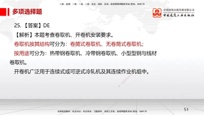 2025一建《机电》月度小灶直播课02（02.27）_2026年一级建造师_2026年一建机电_2025年一建机电SVIP_02-基础精讲✿高端面授✿深度强化_35-机电《月度小灶直播》闫娜JGS_讲义