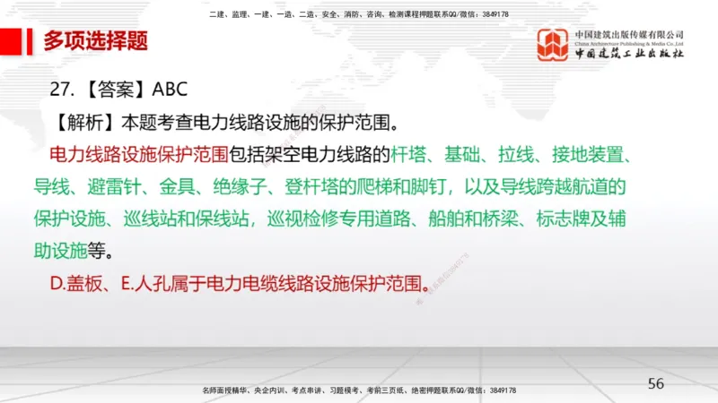2025一建《机电》月度小灶直播课02（02.27）_2026年一级建造师_2026年一建机电_2025年一建机电SVIP_02-基础精讲✿高端面授✿深度强化_35-机电《月度小灶直播》闫娜JGS_讲义