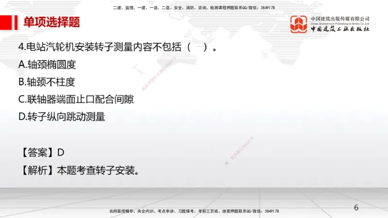 2025一建《机电》月度小灶直播课02（02.27）_2026年一级建造师_2026年一建机电_2025年一建机电SVIP_02-基础精讲✿高端面授✿深度强化_35-机电《月度小灶直播》闫娜JGS_讲义