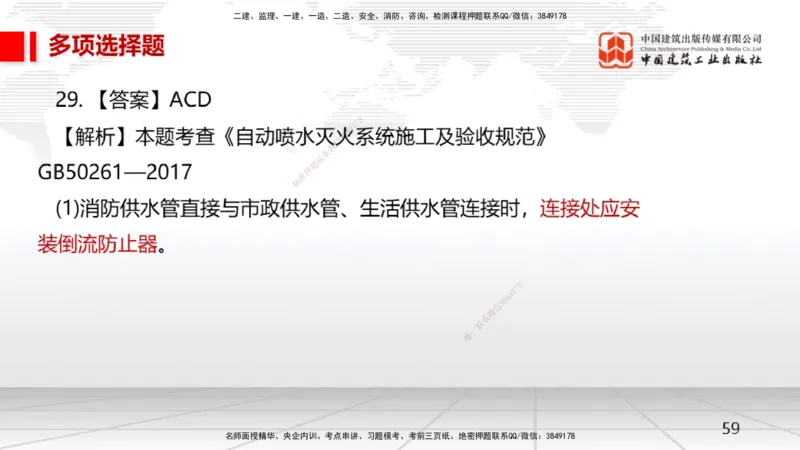 2025一建《机电》月度小灶直播课02（02.27）_2026年一级建造师_2026年一建机电_2025年一建机电SVIP_02-基础精讲✿高端面授✿深度强化_35-机电《月度小灶直播》闫娜JGS_讲义