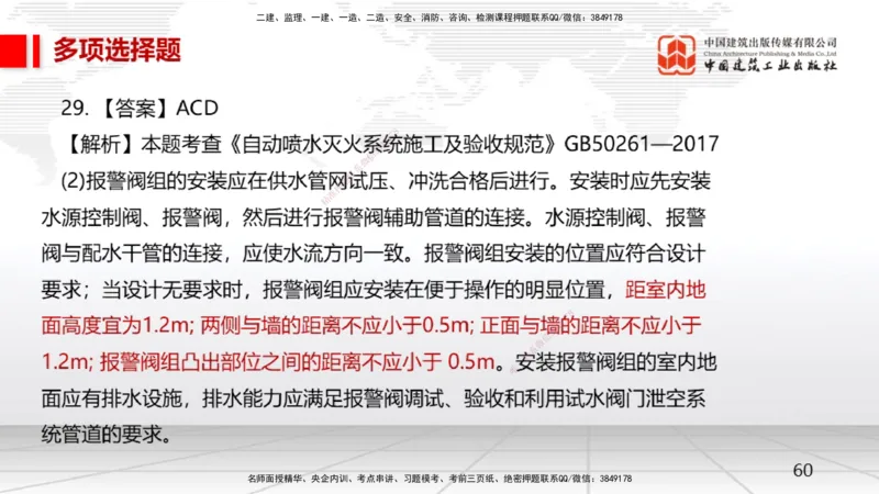 2025一建《机电》月度小灶直播课02（02.27）_2026年一级建造师_2026年一建机电_2025年一建机电SVIP_02-基础精讲✿高端面授✿深度强化_35-机电《月度小灶直播》闫娜JGS_讲义