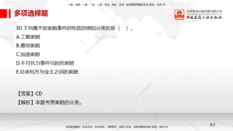 2025一建《机电》月度小灶直播课02（02.27）_2026年一级建造师_2026年一建机电_2025年一建机电SVIP_02-基础精讲✿高端面授✿深度强化_35-机电《月度小灶直播》闫娜JGS_讲义