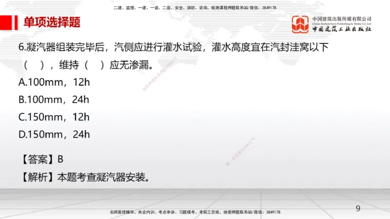 2025一建《机电》月度小灶直播课02（02.27）_2026年一级建造师_2026年一建机电_2025年一建机电SVIP_02-基础精讲✿高端面授✿深度强化_35-机电《月度小灶直播》闫娜JGS_讲义