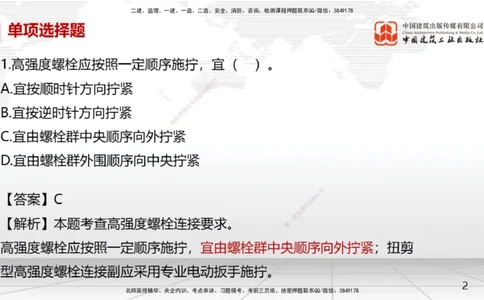 2025一建《机电》月度小灶直播课02（02.27）_2026年一级建造师_2026年一建机电_2025年一建机电SVIP_02-基础精讲✿高端面授✿深度强化_35-机电《月度小灶直播》闫娜JGS_讲义