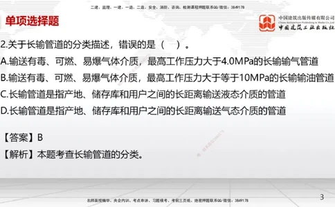 2025一建《机电》月度小灶直播课02（02.27）_2026年一级建造师_2026年一建机电_2025年一建机电SVIP_02-基础精讲✿高端面授✿深度强化_35-机电《月度小灶直播》闫娜JGS_讲义