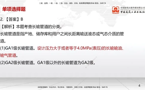 2025一建《机电》月度小灶直播课02（02.27）_2026年一级建造师_2026年一建机电_2025年一建机电SVIP_02-基础精讲✿高端面授✿深度强化_35-机电《月度小灶直播》闫娜JGS_讲义