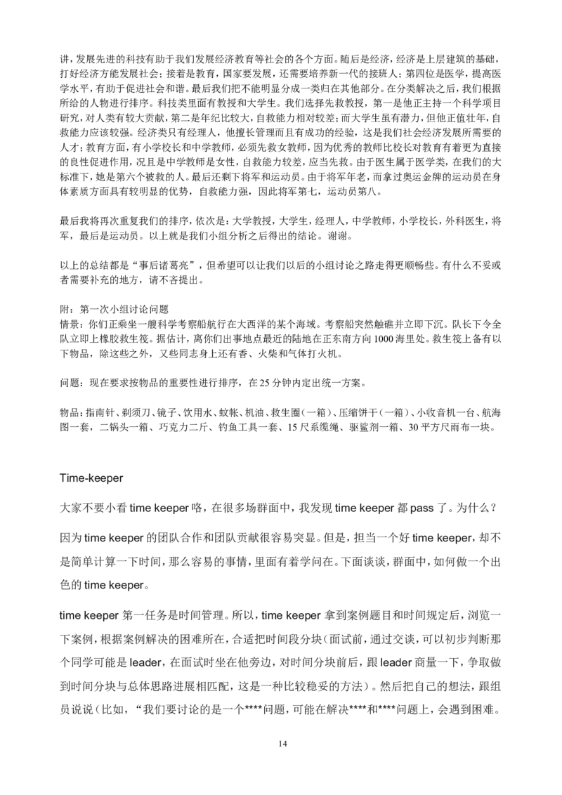 无领导小组讨论面试真题分类精讲+真题集答案+题目汇总_2025春招题库汇总_十大行测题库_2023年十大热门题库更新中_09、易考汇总_银行面试_03银行面试资料_银行面试相关资料