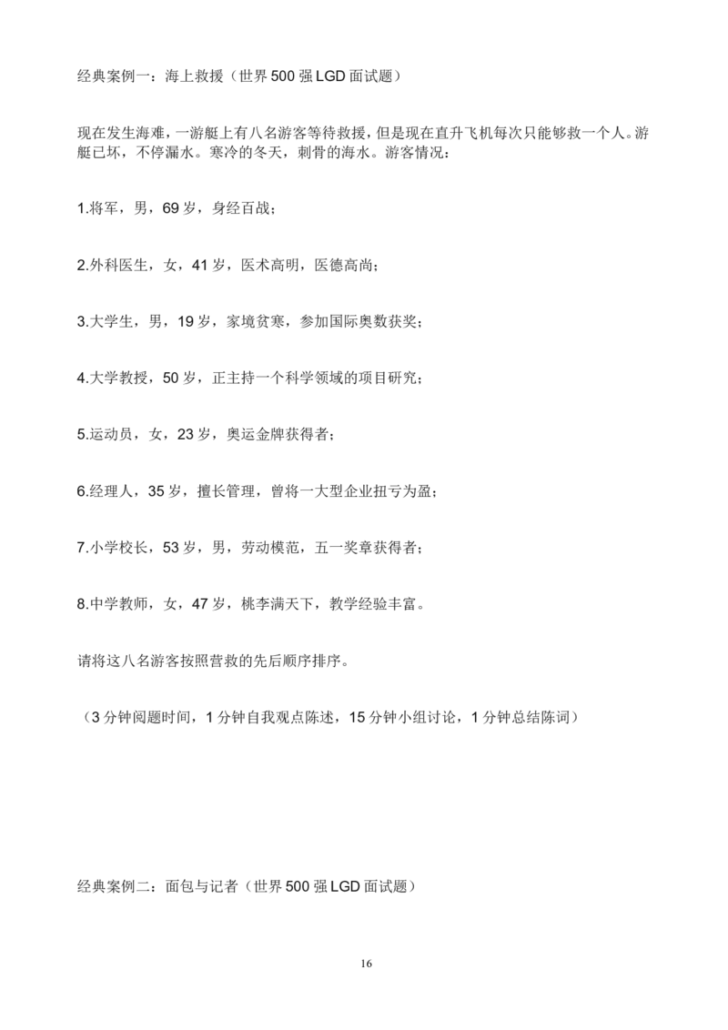 无领导小组讨论面试真题分类精讲+真题集答案+题目汇总_2025春招题库汇总_十大行测题库_2023年十大热门题库更新中_09、易考汇总_银行面试_03银行面试资料_银行面试相关资料