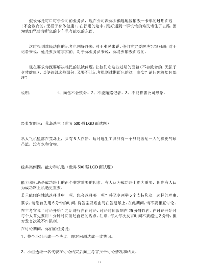 无领导小组讨论面试真题分类精讲+真题集答案+题目汇总_2025春招题库汇总_十大行测题库_2023年十大热门题库更新中_09、易考汇总_银行面试_03银行面试资料_银行面试相关资料