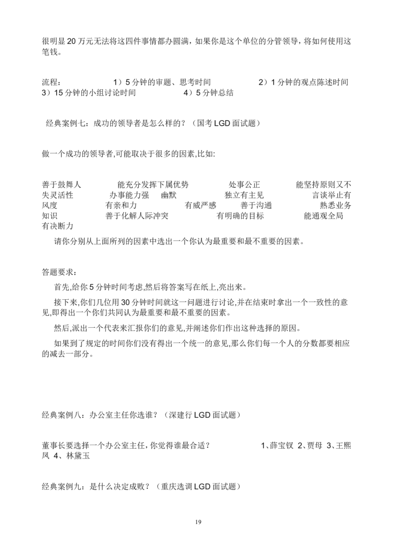 无领导小组讨论面试真题分类精讲+真题集答案+题目汇总_2025春招题库汇总_十大行测题库_2023年十大热门题库更新中_09、易考汇总_银行面试_03银行面试资料_银行面试相关资料