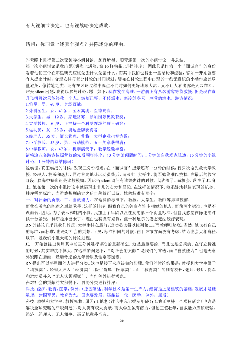 无领导小组讨论面试真题分类精讲+真题集答案+题目汇总_2025春招题库汇总_十大行测题库_2023年十大热门题库更新中_09、易考汇总_银行面试_03银行面试资料_银行面试相关资料