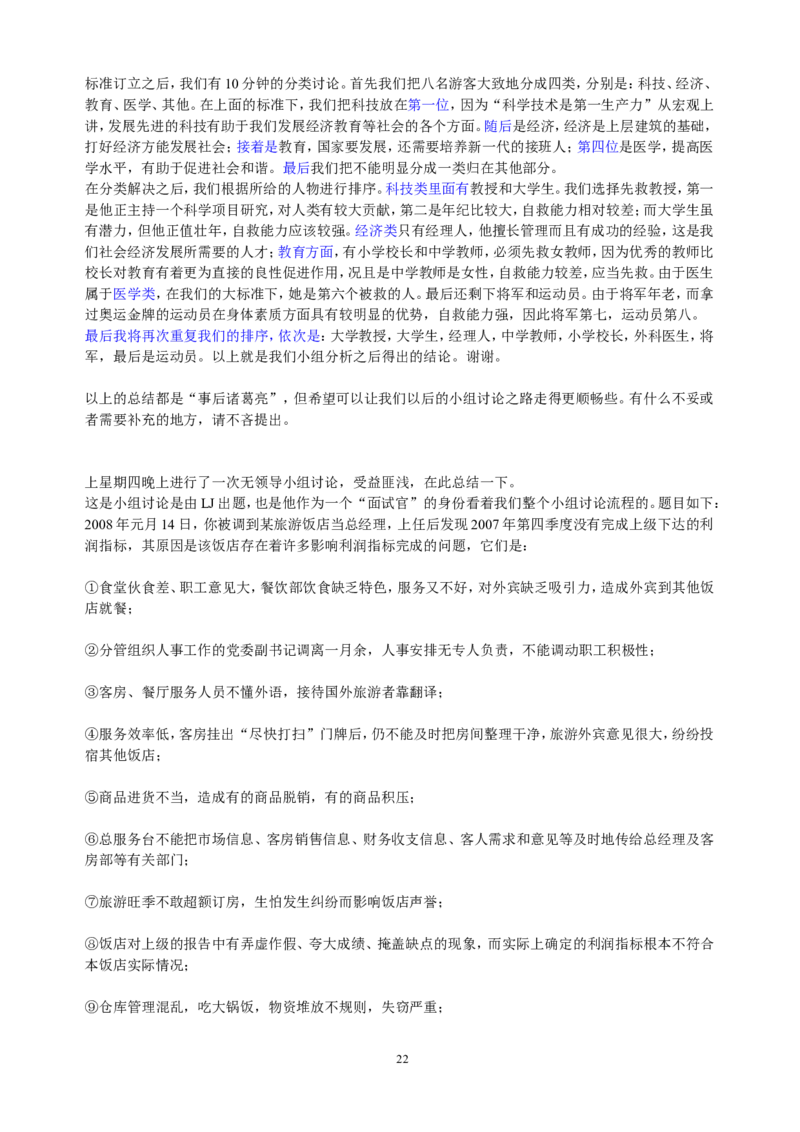 无领导小组讨论面试真题分类精讲+真题集答案+题目汇总_2025春招题库汇总_十大行测题库_2023年十大热门题库更新中_09、易考汇总_银行面试_03银行面试资料_银行面试相关资料