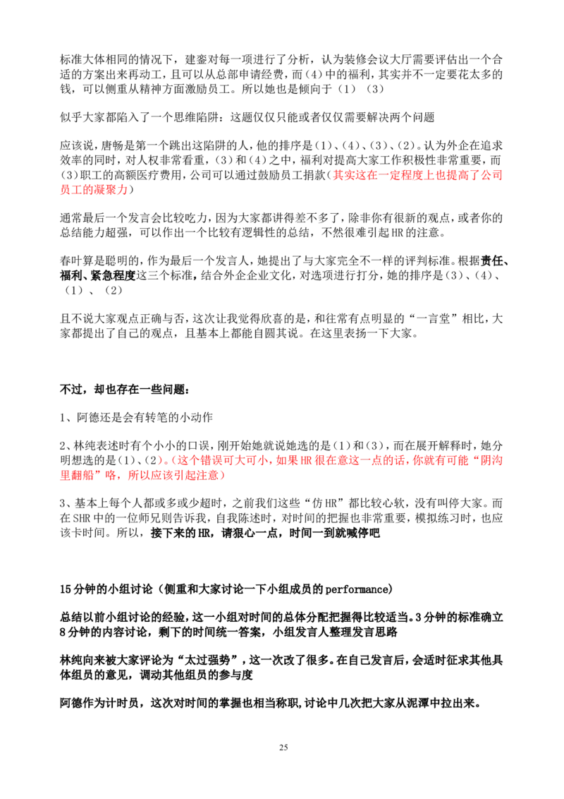 无领导小组讨论面试真题分类精讲+真题集答案+题目汇总_2025春招题库汇总_十大行测题库_2023年十大热门题库更新中_09、易考汇总_银行面试_03银行面试资料_银行面试相关资料