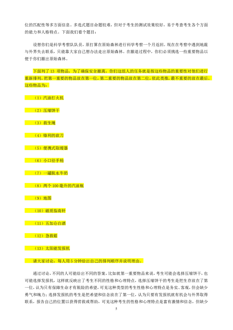 无领导小组讨论面试真题分类精讲+真题集答案+题目汇总_2025春招题库汇总_十大行测题库_2023年十大热门题库更新中_09、易考汇总_银行面试_03银行面试资料_银行面试相关资料