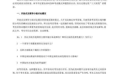 无领导小组讨论面试真题分类精讲+真题集答案+题目汇总_2025春招题库汇总_十大行测题库_2023年十大热门题库更新中_09、易考汇总_银行面试_03银行面试资料_银行面试相关资料