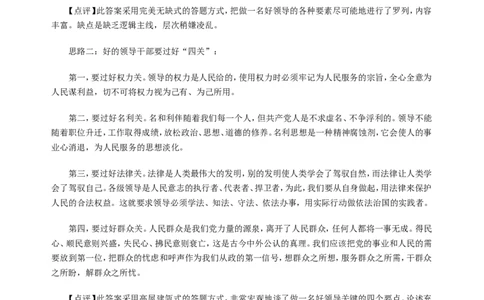 无领导小组讨论面试真题分类精讲+真题集答案+题目汇总_2025春招题库汇总_十大行测题库_2023年十大热门题库更新中_09、易考汇总_银行面试_03银行面试资料_银行面试相关资料