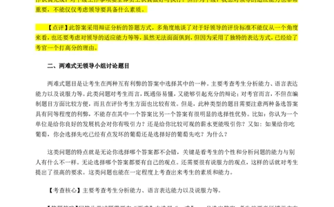 无领导小组讨论面试真题分类精讲+真题集答案+题目汇总_2025春招题库汇总_十大行测题库_2023年十大热门题库更新中_09、易考汇总_银行面试_03银行面试资料_银行面试相关资料