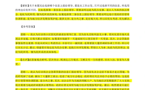 无领导小组讨论面试真题分类精讲+真题集答案+题目汇总_2025春招题库汇总_十大行测题库_2023年十大热门题库更新中_09、易考汇总_银行面试_03银行面试资料_银行面试相关资料