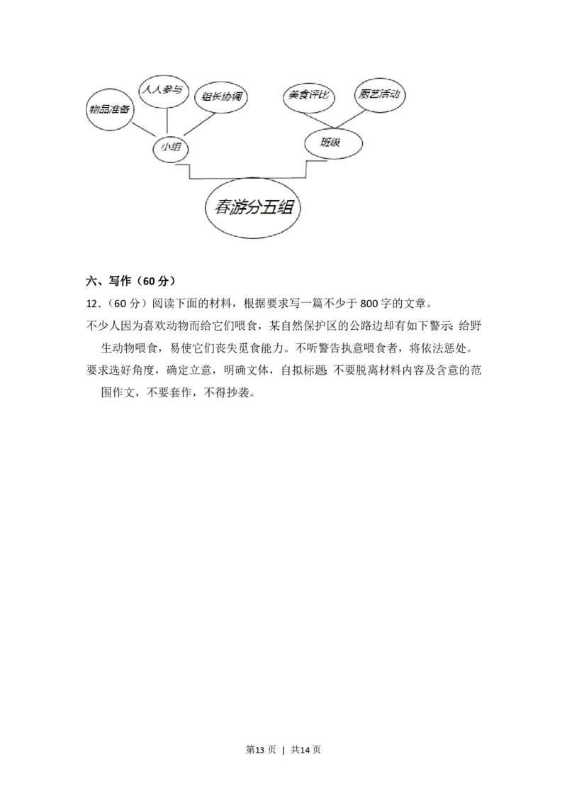 2014年高考语文试卷（新课标Ⅱ卷）（空白卷）_语文历年高考真题_新&middot;PDF版2008-2025&middot;高考语文真题_语文（按省份分类）2008-2025_2008-2025&middot;（西藏）语文高考真题