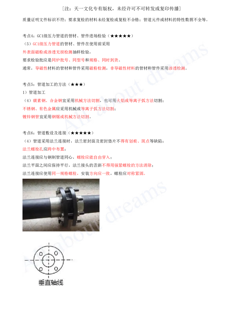2025-10-第4章-4.2-工业管道施工技术_2026年一级建造师_2026年一建机电_2025年一建机电SVIP_04-冲刺串讲✿考点强化✿小灶集训_14-机电《案例代背班》王建波SMR推荐_讲义