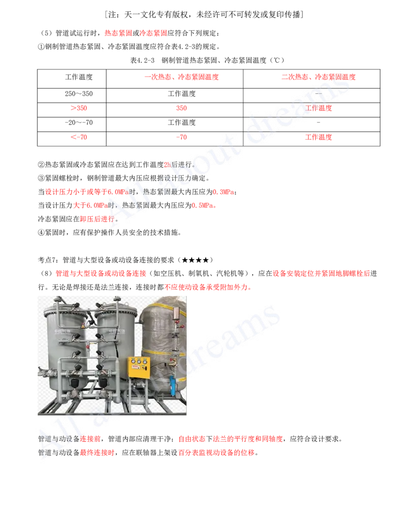 2025-10-第4章-4.2-工业管道施工技术_2026年一级建造师_2026年一建机电_2025年一建机电SVIP_04-冲刺串讲✿考点强化✿小灶集训_14-机电《案例代背班》王建波SMR推荐_讲义