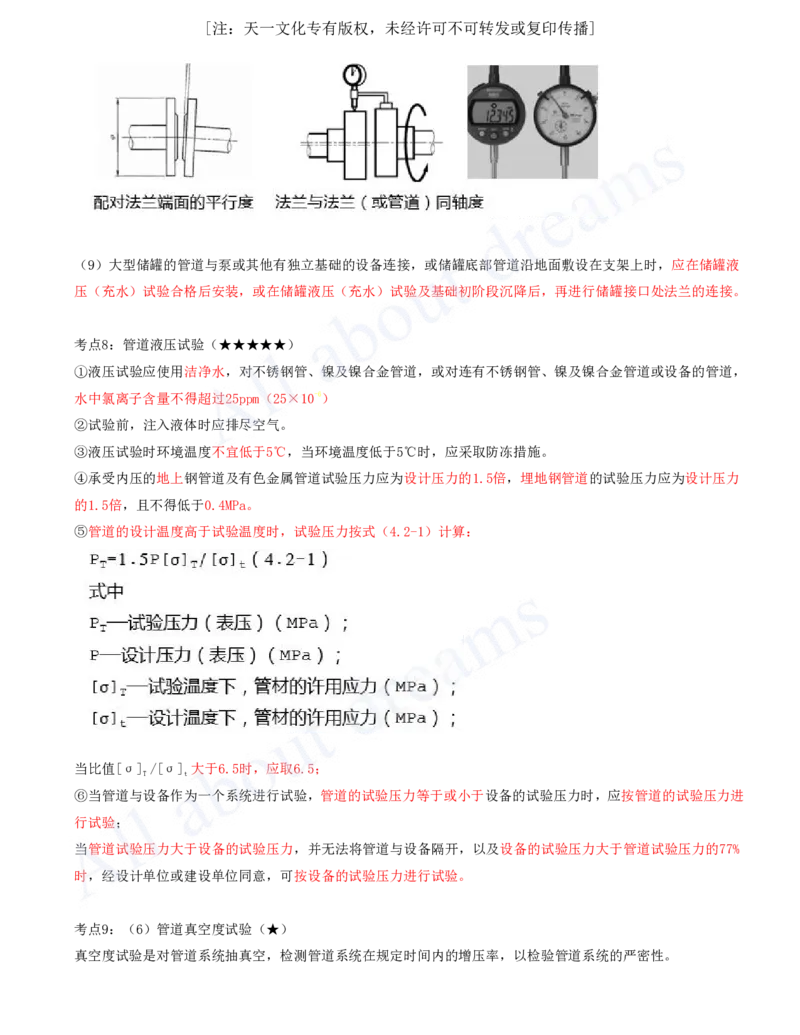 2025-10-第4章-4.2-工业管道施工技术_2026年一级建造师_2026年一建机电_2025年一建机电SVIP_04-冲刺串讲✿考点强化✿小灶集训_14-机电《案例代背班》王建波SMR推荐_讲义