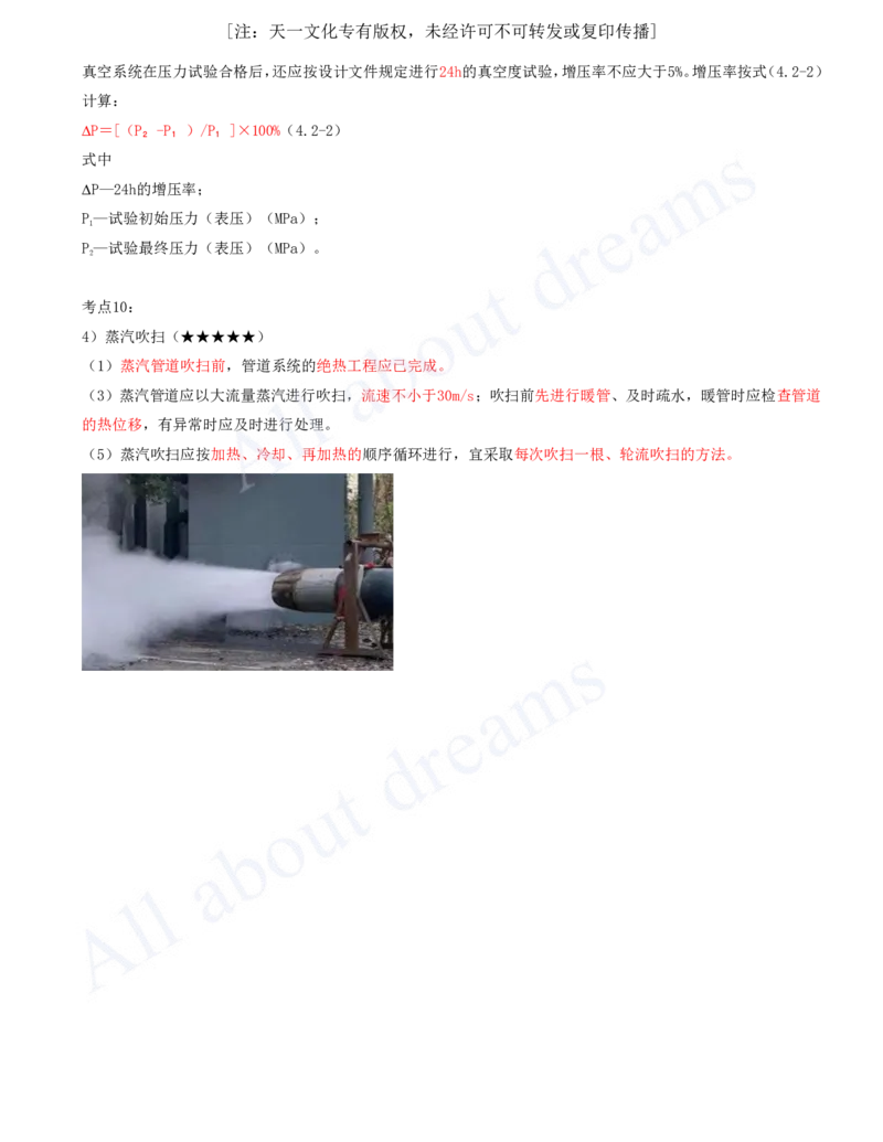 2025-10-第4章-4.2-工业管道施工技术_2026年一级建造师_2026年一建机电_2025年一建机电SVIP_04-冲刺串讲✿考点强化✿小灶集训_14-机电《案例代背班》王建波SMR推荐_讲义