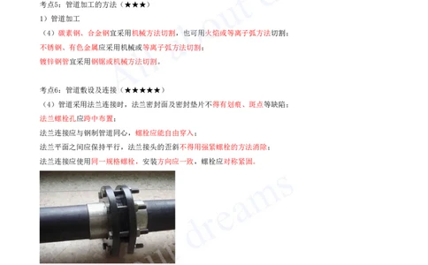 2025-10-第4章-4.2-工业管道施工技术_2026年一级建造师_2026年一建机电_2025年一建机电SVIP_04-冲刺串讲✿考点强化✿小灶集训_14-机电《案例代背班》王建波SMR推荐_讲义