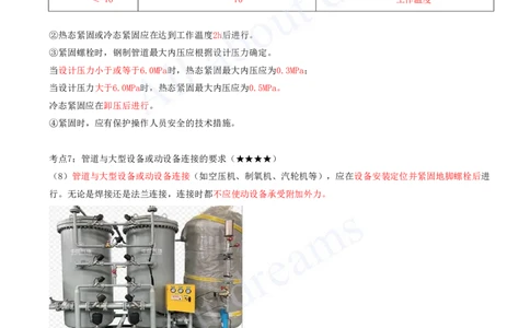 2025-10-第4章-4.2-工业管道施工技术_2026年一级建造师_2026年一建机电_2025年一建机电SVIP_04-冲刺串讲✿考点强化✿小灶集训_14-机电《案例代背班》王建波SMR推荐_讲义