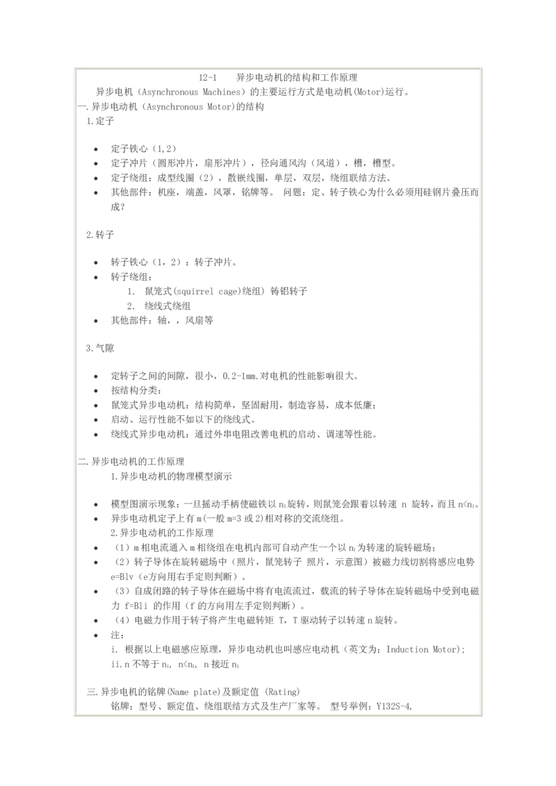电机学基础知识课件_2025春招题库汇总_国企题库_中国烟草_3Yancao笔试专业完整知识点（仅需看本专业）_3.9电气专业知识_电机学复习资料