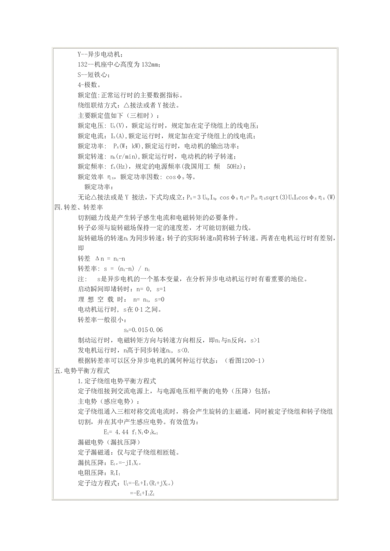 电机学基础知识课件_2025春招题库汇总_国企题库_中国烟草_3Yancao笔试专业完整知识点（仅需看本专业）_3.9电气专业知识_电机学复习资料