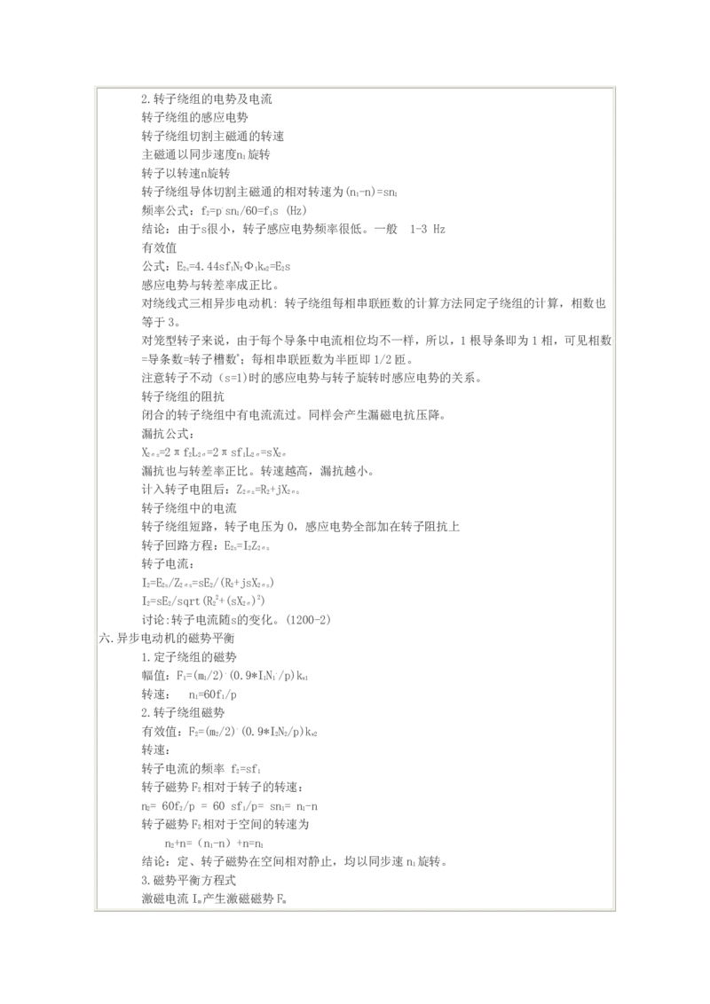 电机学基础知识课件_2025春招题库汇总_国企题库_中国烟草_3Yancao笔试专业完整知识点（仅需看本专业）_3.9电气专业知识_电机学复习资料
