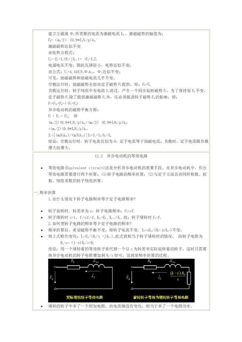 电机学基础知识课件_2025春招题库汇总_国企题库_中国烟草_3Yancao笔试专业完整知识点（仅需看本专业）_3.9电气专业知识_电机学复习资料