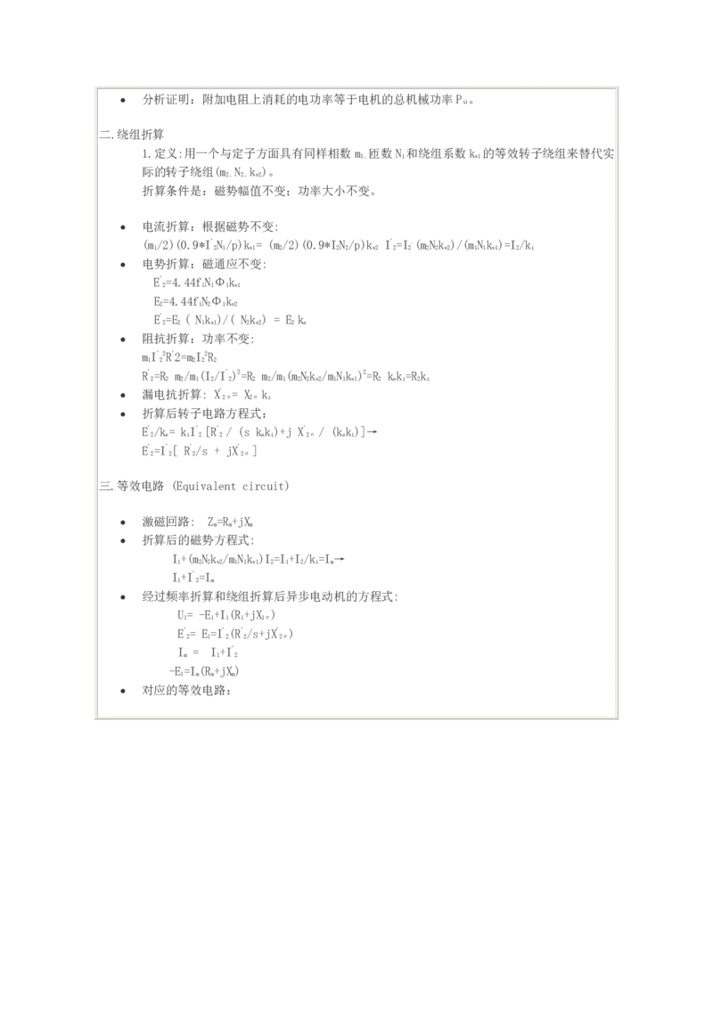 电机学基础知识课件_2025春招题库汇总_国企题库_中国烟草_3Yancao笔试专业完整知识点（仅需看本专业）_3.9电气专业知识_电机学复习资料