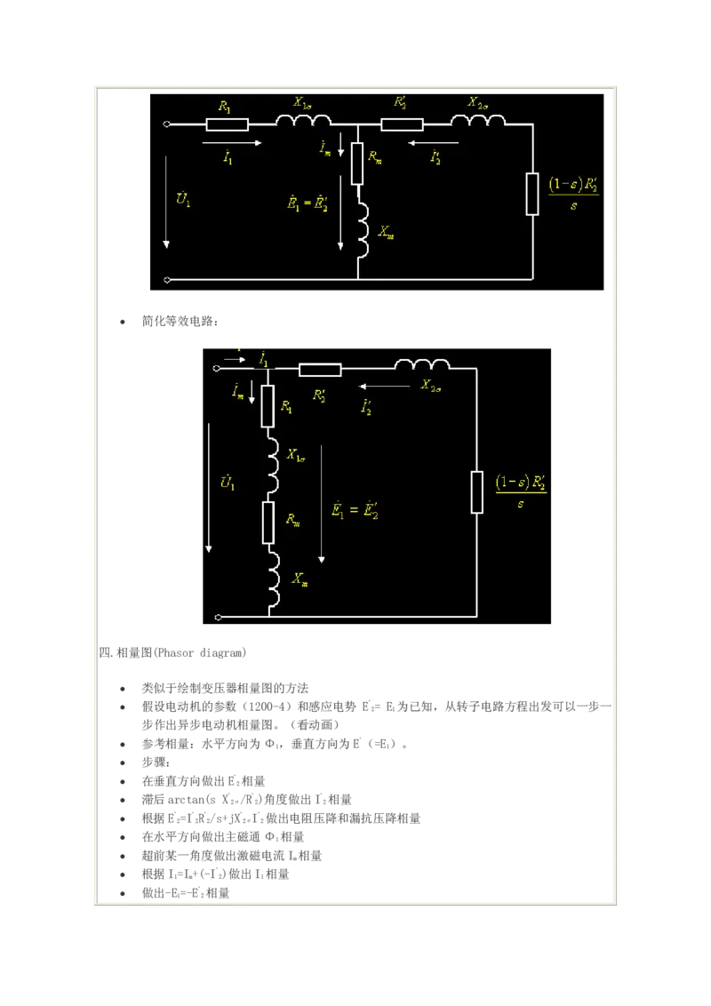 电机学基础知识课件_2025春招题库汇总_国企题库_中国烟草_3Yancao笔试专业完整知识点（仅需看本专业）_3.9电气专业知识_电机学复习资料