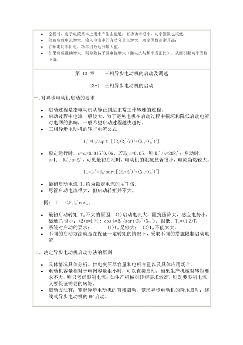 电机学基础知识课件_2025春招题库汇总_国企题库_中国烟草_3Yancao笔试专业完整知识点（仅需看本专业）_3.9电气专业知识_电机学复习资料