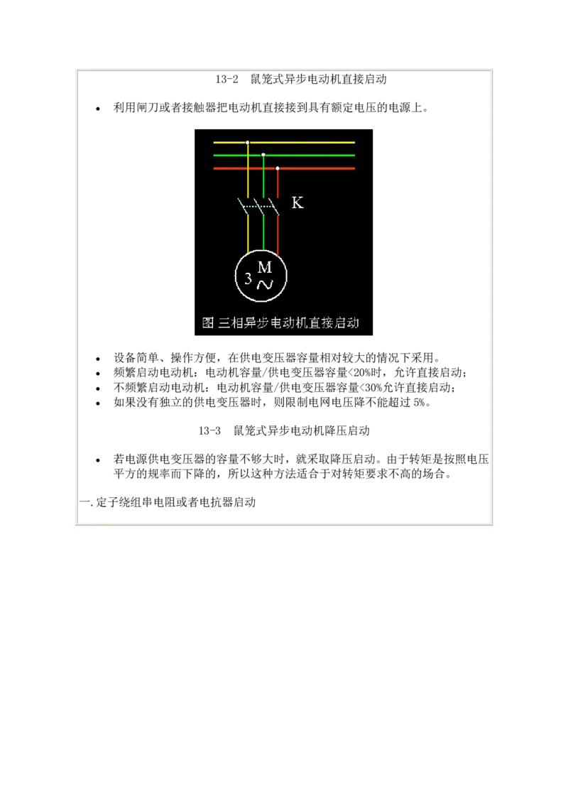 电机学基础知识课件_2025春招题库汇总_国企题库_中国烟草_3Yancao笔试专业完整知识点（仅需看本专业）_3.9电气专业知识_电机学复习资料