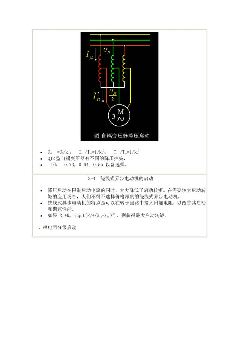 电机学基础知识课件_2025春招题库汇总_国企题库_中国烟草_3Yancao笔试专业完整知识点（仅需看本专业）_3.9电气专业知识_电机学复习资料