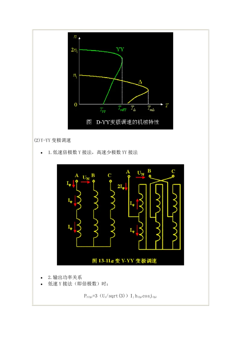 电机学基础知识课件_2025春招题库汇总_国企题库_中国烟草_3Yancao笔试专业完整知识点（仅需看本专业）_3.9电气专业知识_电机学复习资料