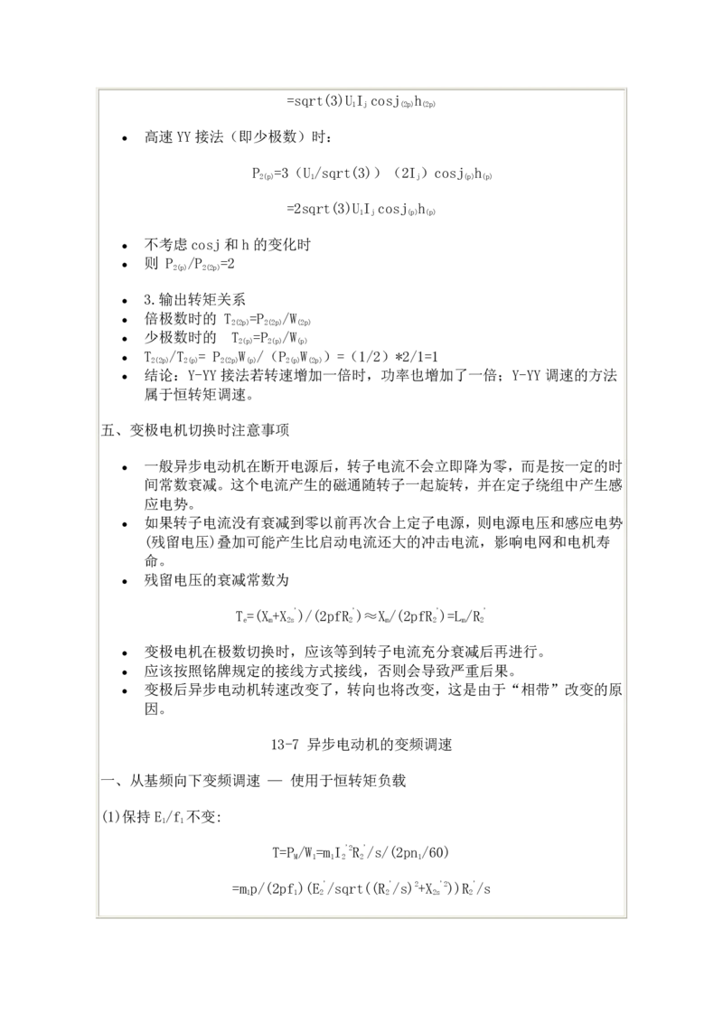 电机学基础知识课件_2025春招题库汇总_国企题库_中国烟草_3Yancao笔试专业完整知识点（仅需看本专业）_3.9电气专业知识_电机学复习资料