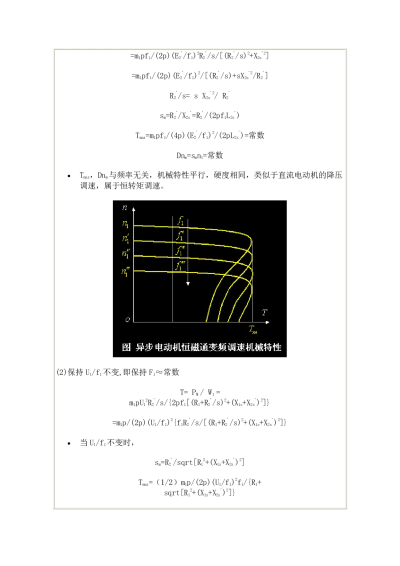电机学基础知识课件_2025春招题库汇总_国企题库_中国烟草_3Yancao笔试专业完整知识点（仅需看本专业）_3.9电气专业知识_电机学复习资料