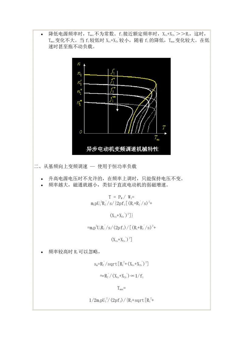 电机学基础知识课件_2025春招题库汇总_国企题库_中国烟草_3Yancao笔试专业完整知识点（仅需看本专业）_3.9电气专业知识_电机学复习资料