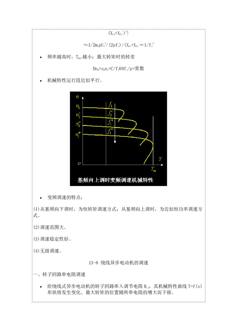 电机学基础知识课件_2025春招题库汇总_国企题库_中国烟草_3Yancao笔试专业完整知识点（仅需看本专业）_3.9电气专业知识_电机学复习资料