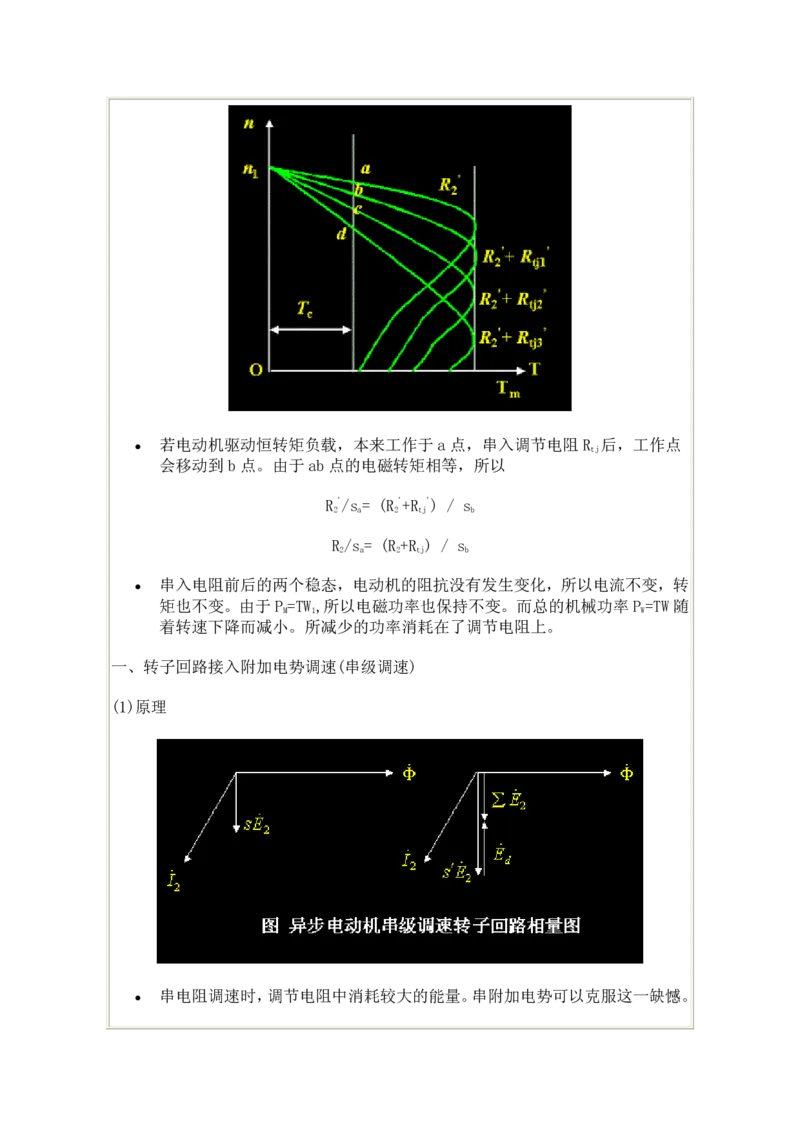 电机学基础知识课件_2025春招题库汇总_国企题库_中国烟草_3Yancao笔试专业完整知识点（仅需看本专业）_3.9电气专业知识_电机学复习资料