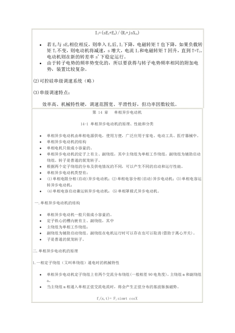 电机学基础知识课件_2025春招题库汇总_国企题库_中国烟草_3Yancao笔试专业完整知识点（仅需看本专业）_3.9电气专业知识_电机学复习资料