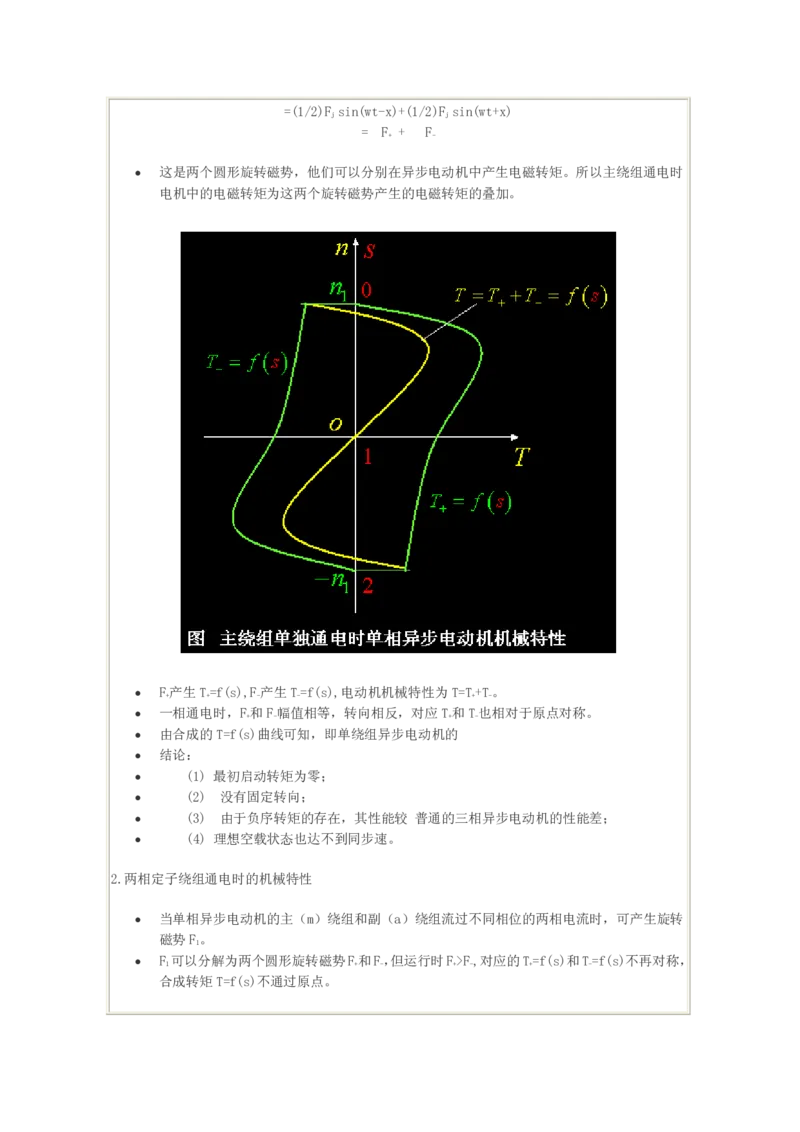 电机学基础知识课件_2025春招题库汇总_国企题库_中国烟草_3Yancao笔试专业完整知识点（仅需看本专业）_3.9电气专业知识_电机学复习资料