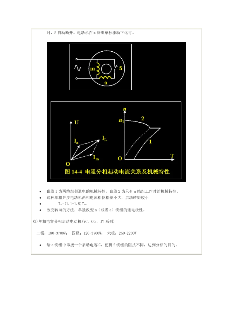 电机学基础知识课件_2025春招题库汇总_国企题库_中国烟草_3Yancao笔试专业完整知识点（仅需看本专业）_3.9电气专业知识_电机学复习资料