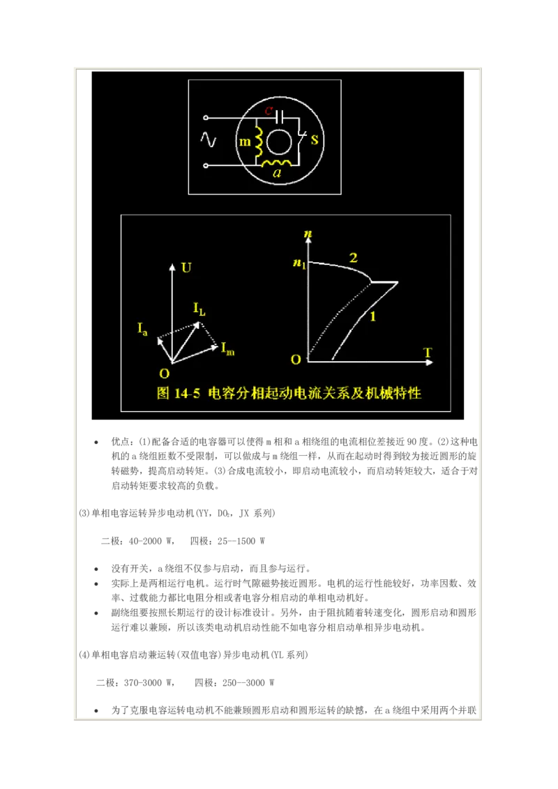 电机学基础知识课件_2025春招题库汇总_国企题库_中国烟草_3Yancao笔试专业完整知识点（仅需看本专业）_3.9电气专业知识_电机学复习资料