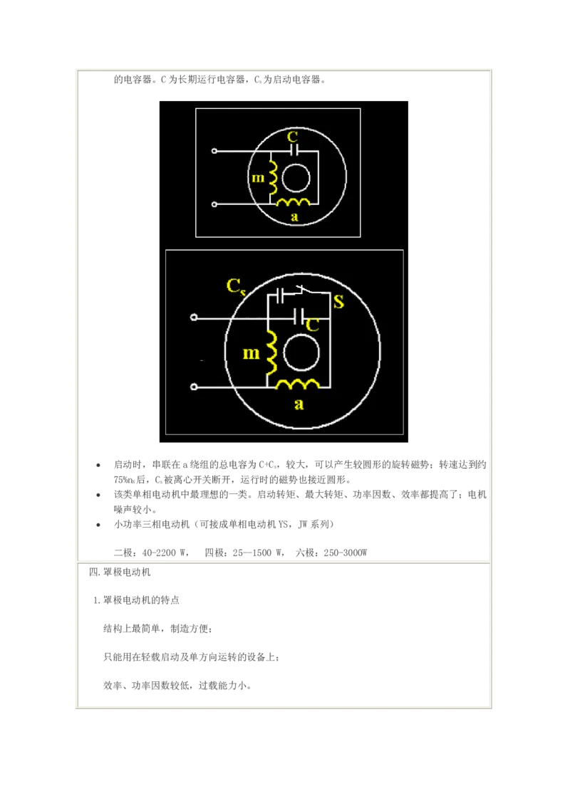 电机学基础知识课件_2025春招题库汇总_国企题库_中国烟草_3Yancao笔试专业完整知识点（仅需看本专业）_3.9电气专业知识_电机学复习资料