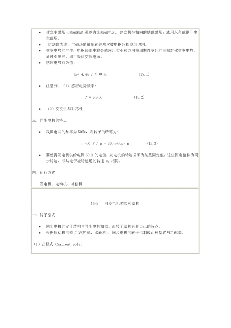 电机学基础知识课件_2025春招题库汇总_国企题库_中国烟草_3Yancao笔试专业完整知识点（仅需看本专业）_3.9电气专业知识_电机学复习资料